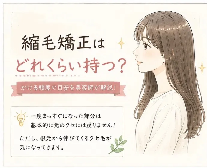 縮毛矯正はどれくらい持つ?かける頻度の目安を美容師が解説【方南町 美容室 方南Midday】